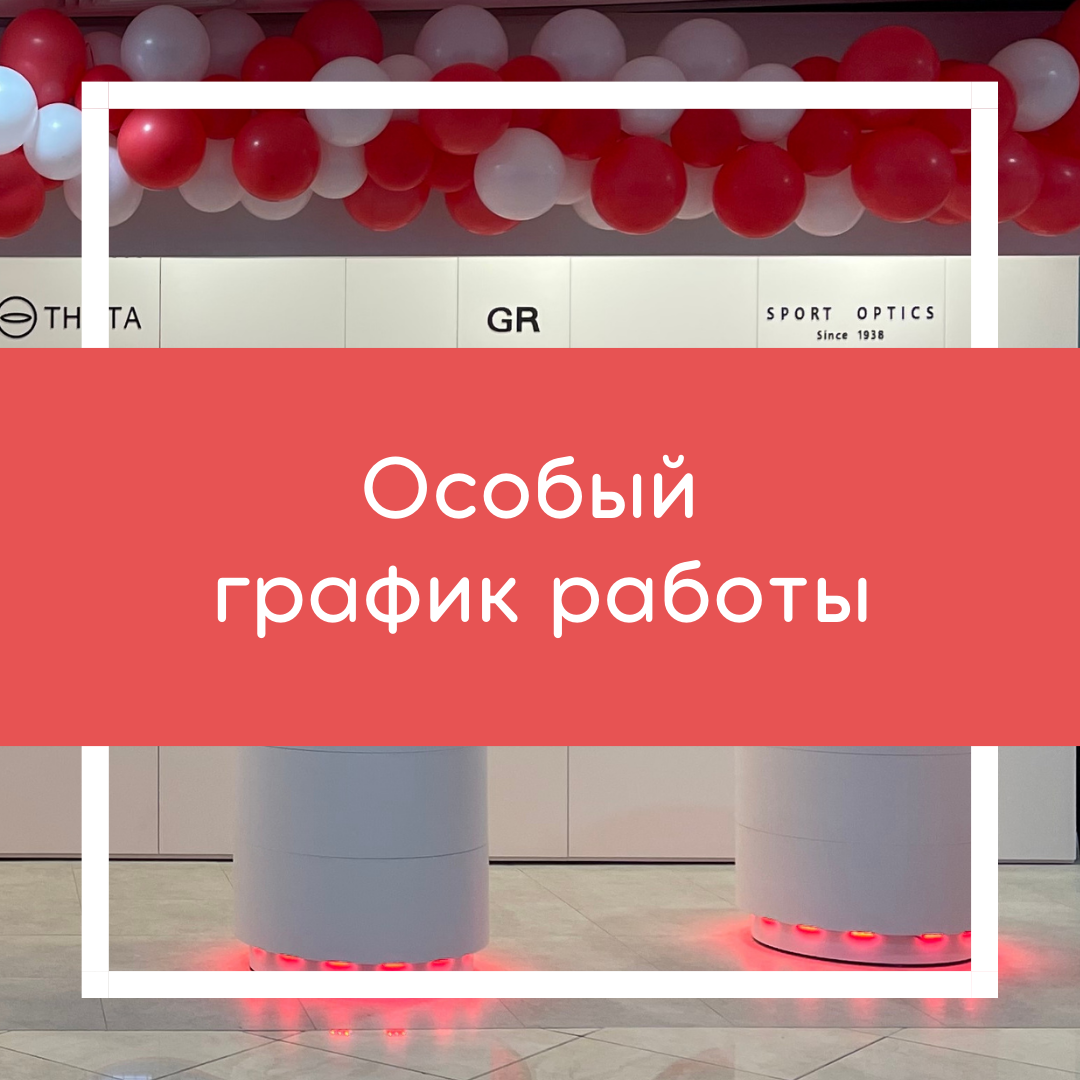 График работы в период майских праздников 2025