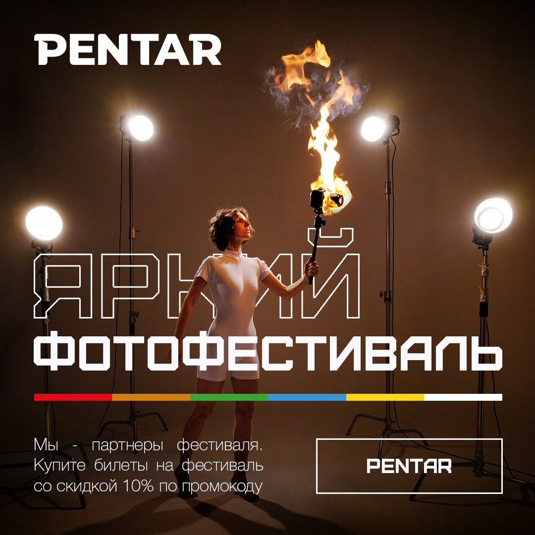 PENTAX на Ярком фестивале 12 и 13 апреля в Санкт-Петербурге